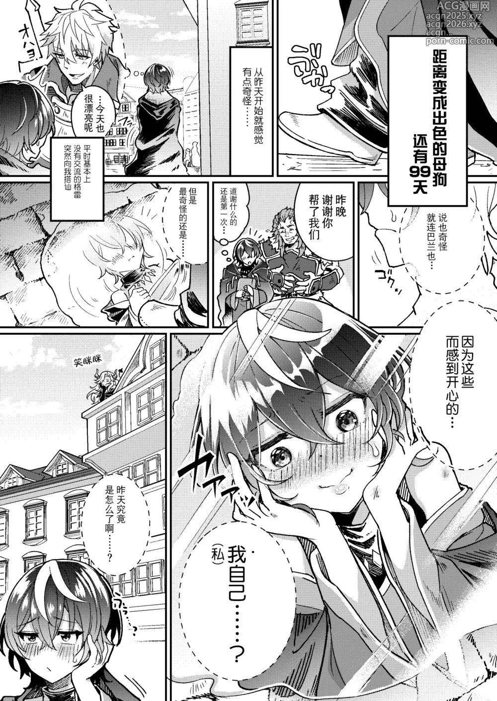 Page 10 of doujinshi 将在100天后变成出色母狗的魔法使