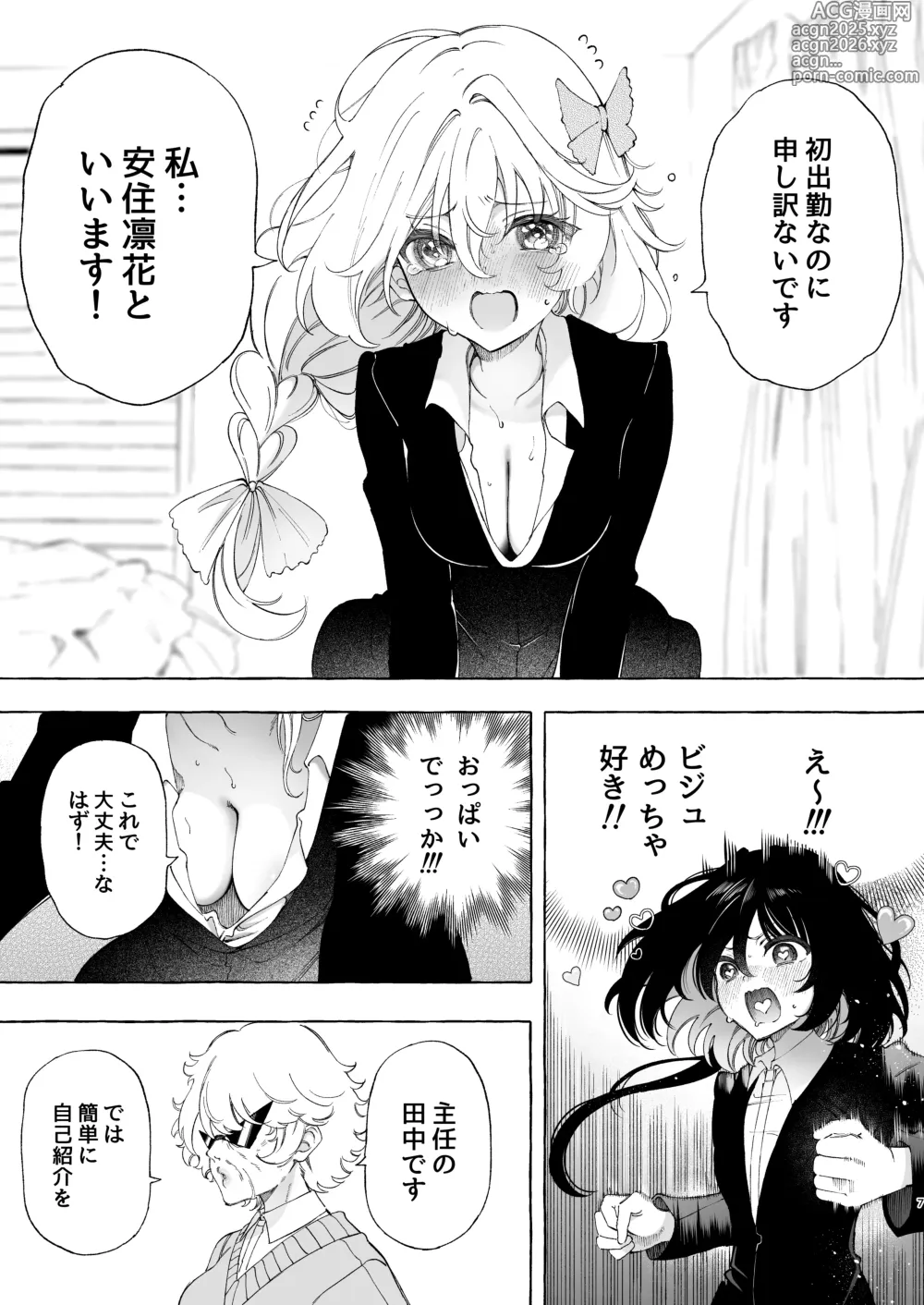 Page 7 of doujinshi Mimi de Koishita Douryou ~OnaSuppo Onsei Otaku Onna ga Douryou no Koe ni Hannou Shite Ikimakuri~