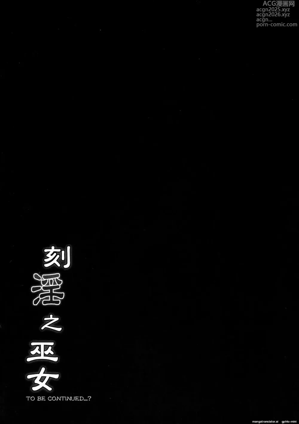 Page 22 of doujinshi Kokuin no Miko