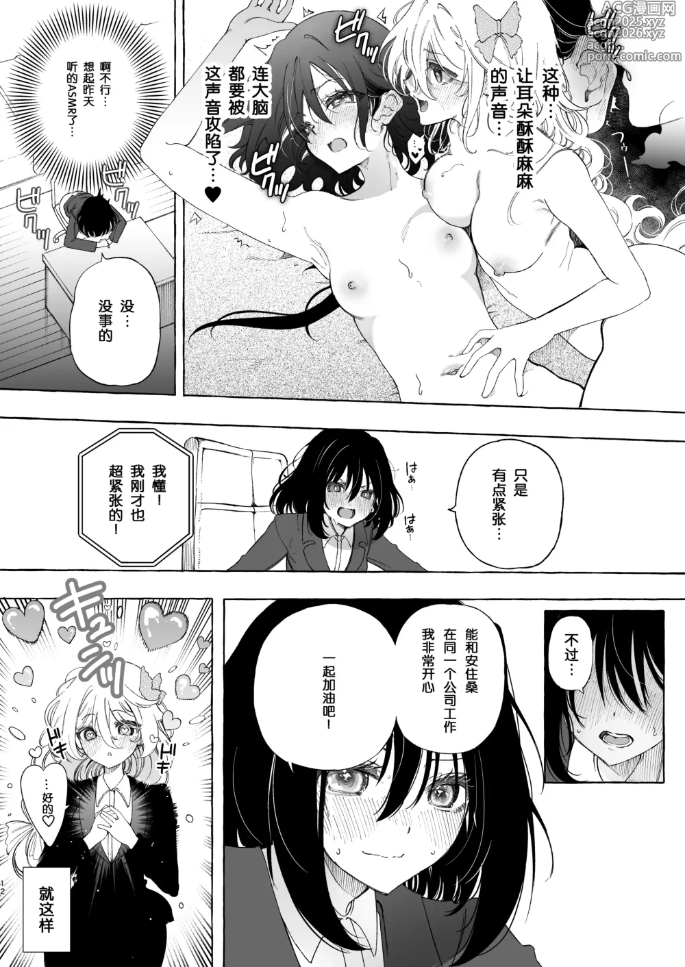 Page 12 of doujinshi Mimi de Koishita Douryou ~OnaSuppo Onsei Otaku Onna ga Douryou no Koe ni Hannou Shite Ikimakuri~