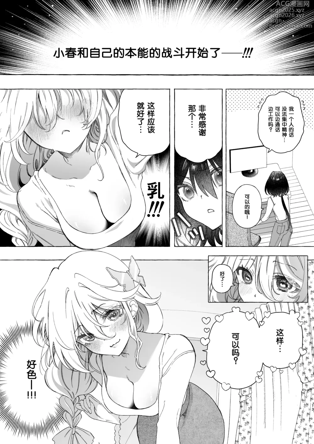 Page 13 of doujinshi Mimi de Koishita Douryou ~OnaSuppo Onsei Otaku Onna ga Douryou no Koe ni Hannou Shite Ikimakuri~