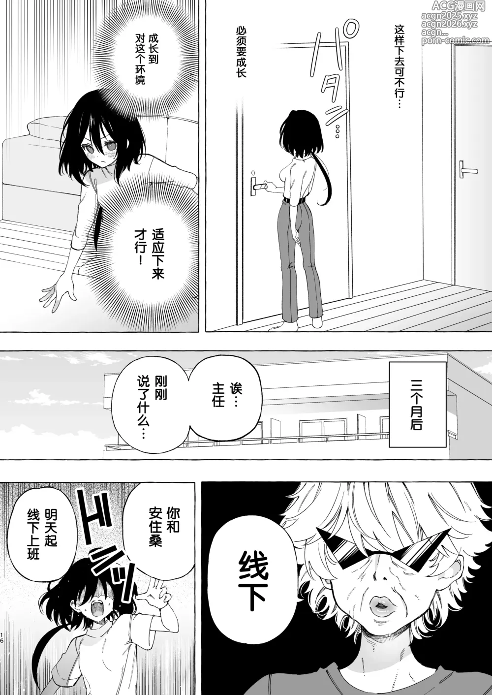 Page 16 of doujinshi Mimi de Koishita Douryou ~OnaSuppo Onsei Otaku Onna ga Douryou no Koe ni Hannou Shite Ikimakuri~