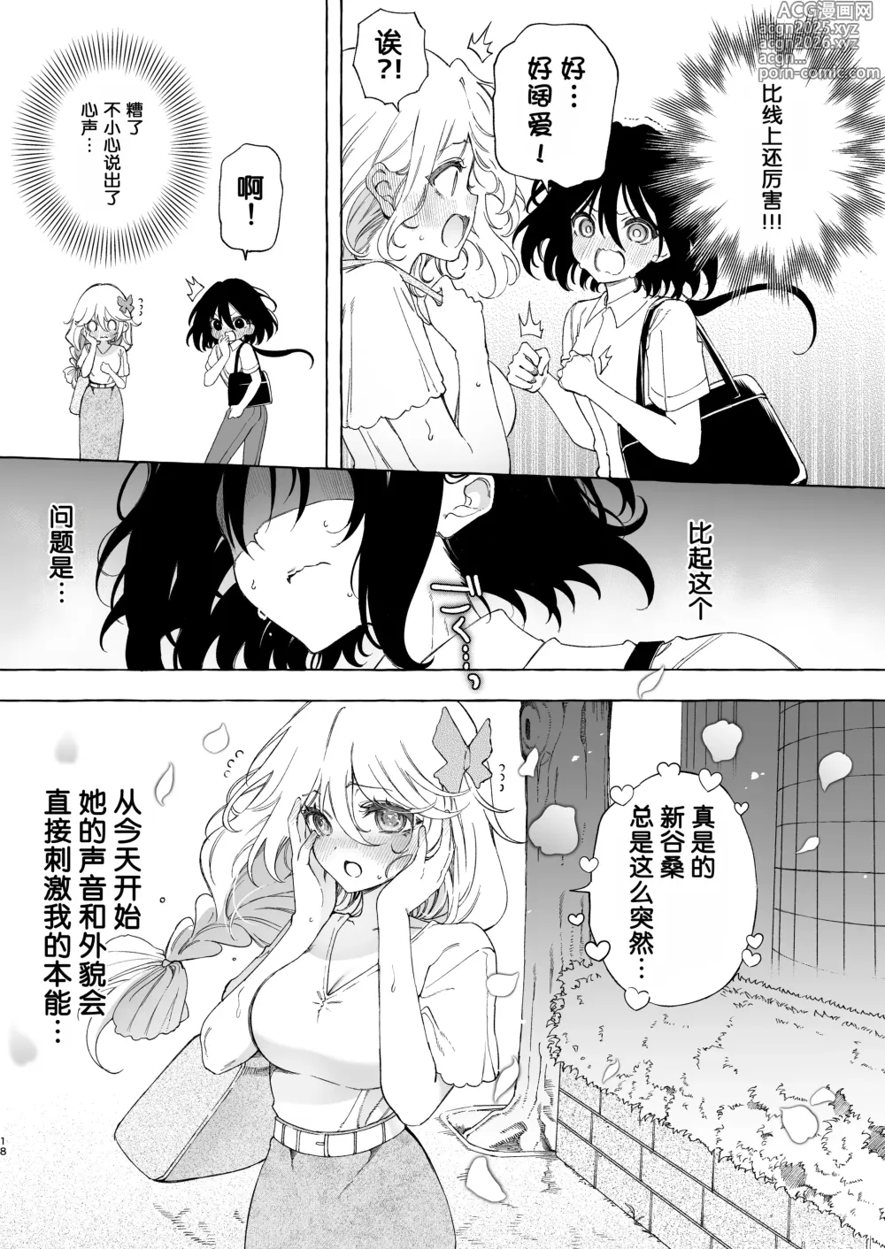 Page 18 of doujinshi Mimi de Koishita Douryou ~OnaSuppo Onsei Otaku Onna ga Douryou no Koe ni Hannou Shite Ikimakuri~