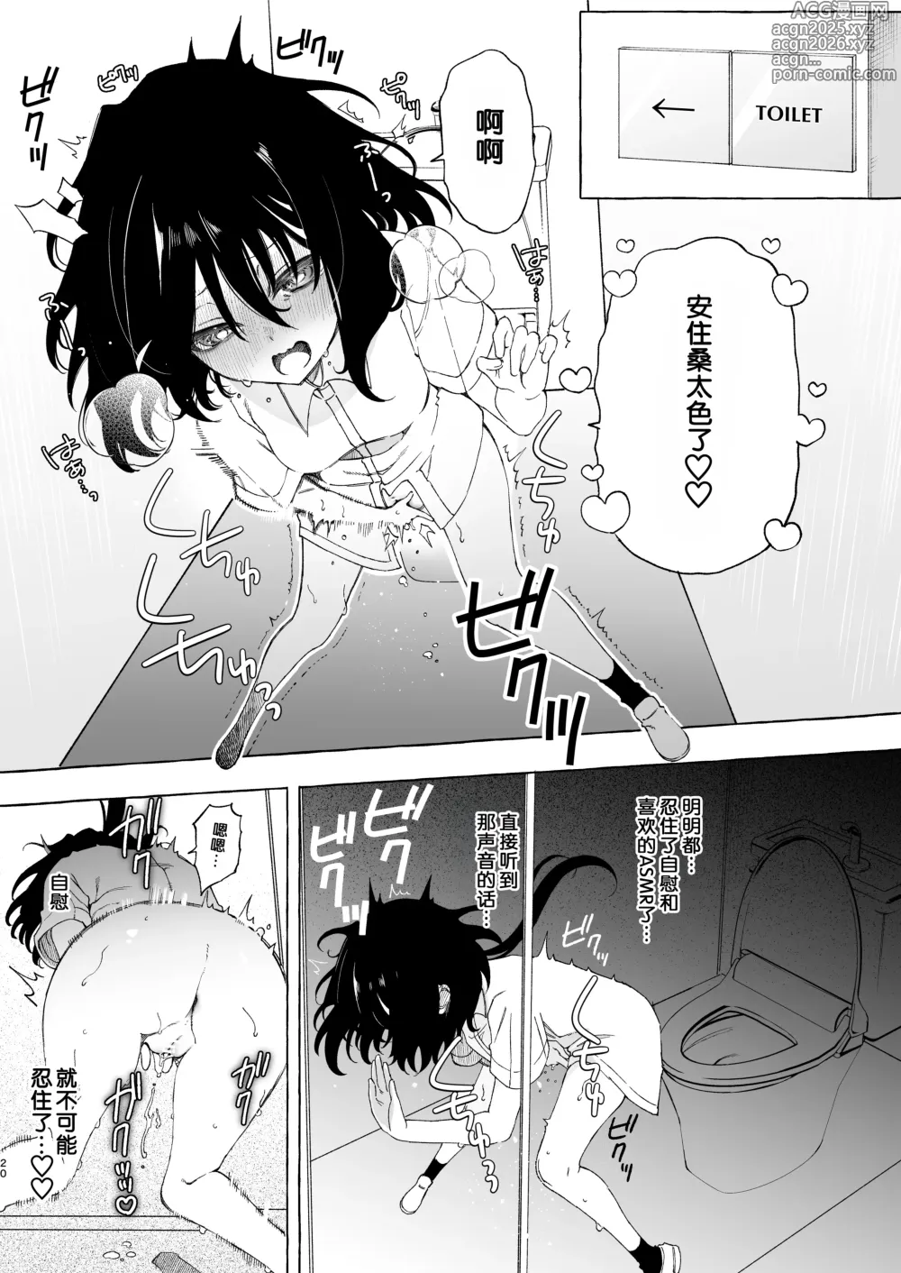 Page 20 of doujinshi Mimi de Koishita Douryou ~OnaSuppo Onsei Otaku Onna ga Douryou no Koe ni Hannou Shite Ikimakuri~