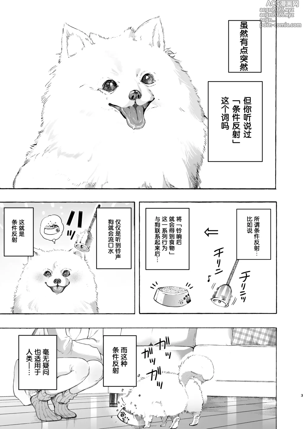 Page 3 of doujinshi Mimi de Koishita Douryou ~OnaSuppo Onsei Otaku Onna ga Douryou no Koe ni Hannou Shite Ikimakuri~