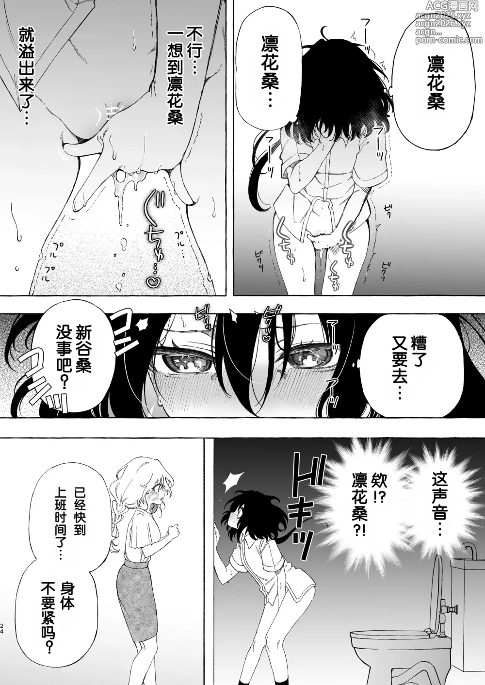 Page 24 of doujinshi Mimi de Koishita Douryou ~OnaSuppo Onsei Otaku Onna ga Douryou no Koe ni Hannou Shite Ikimakuri~