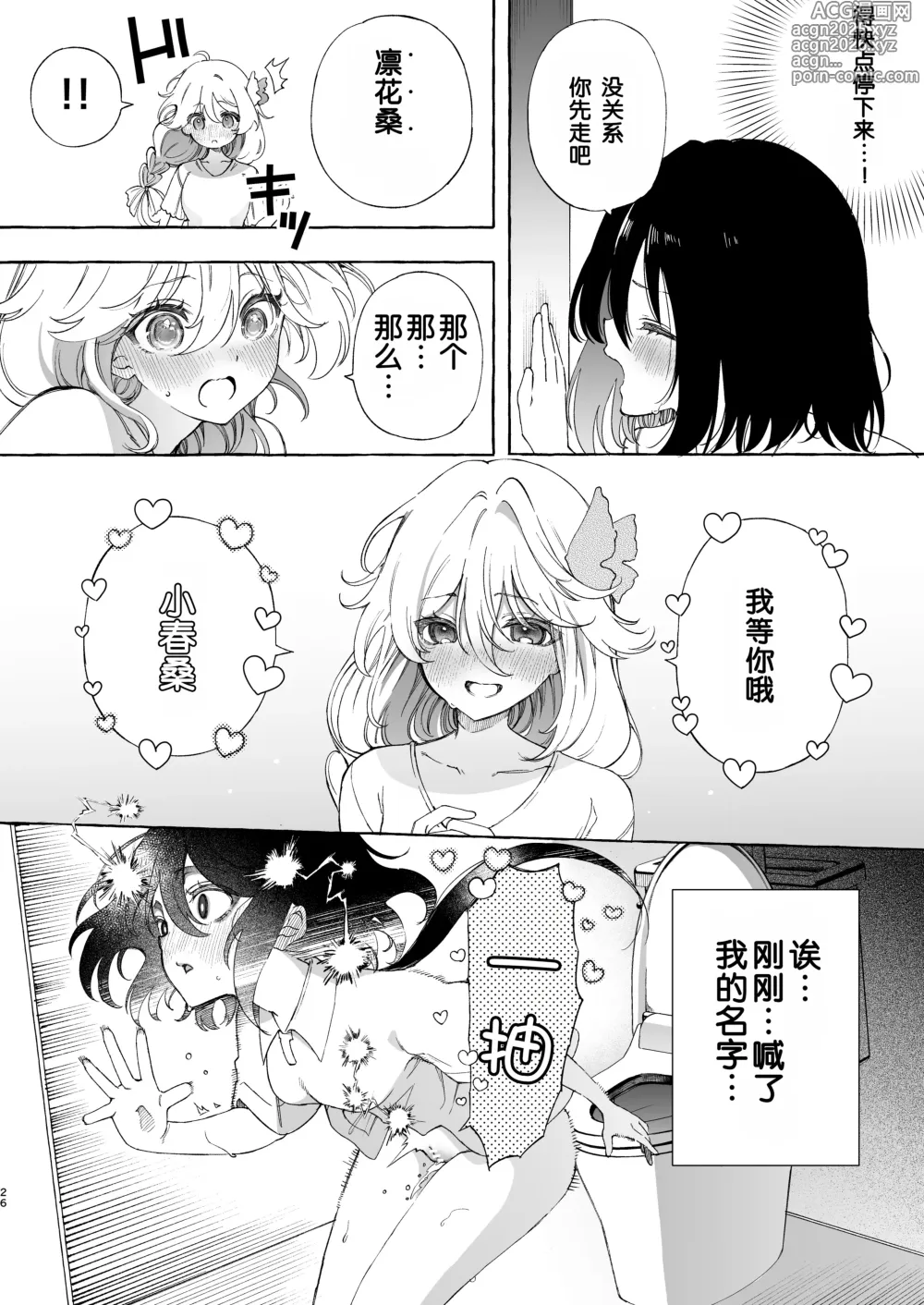 Page 26 of doujinshi Mimi de Koishita Douryou ~OnaSuppo Onsei Otaku Onna ga Douryou no Koe ni Hannou Shite Ikimakuri~