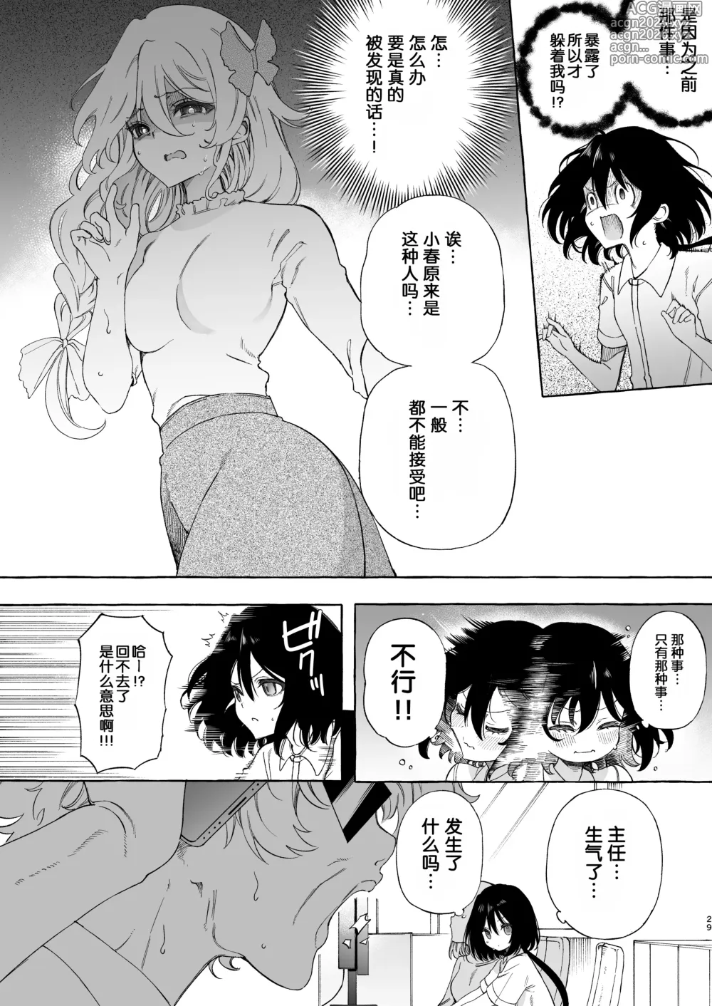 Page 29 of doujinshi Mimi de Koishita Douryou ~OnaSuppo Onsei Otaku Onna ga Douryou no Koe ni Hannou Shite Ikimakuri~