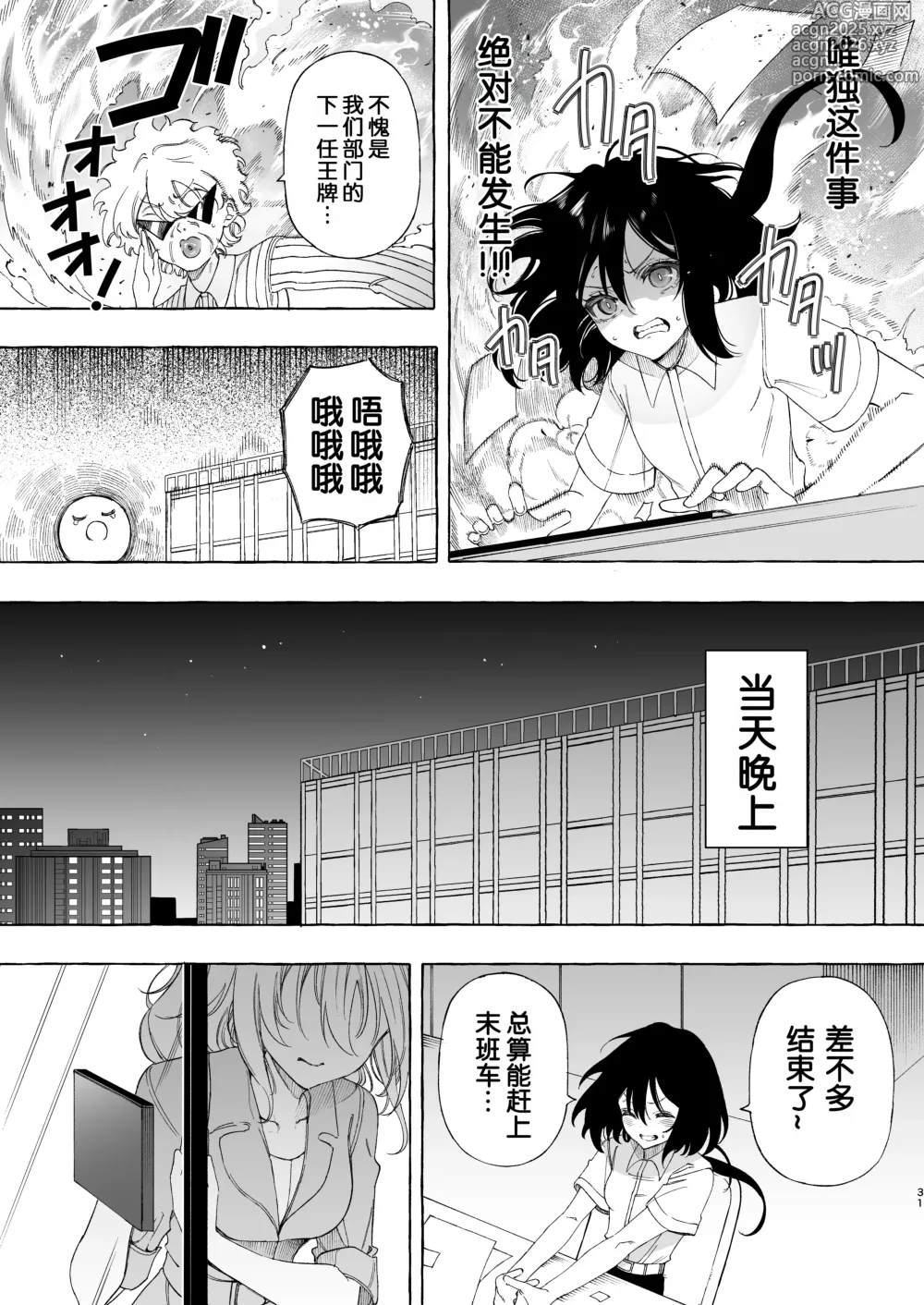 Page 31 of doujinshi Mimi de Koishita Douryou ~OnaSuppo Onsei Otaku Onna ga Douryou no Koe ni Hannou Shite Ikimakuri~