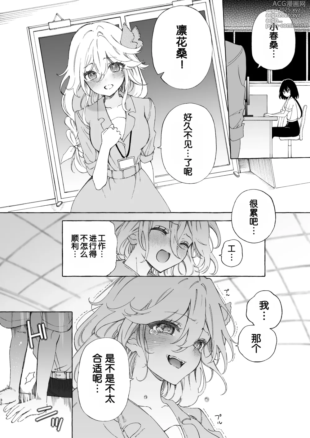 Page 32 of doujinshi Mimi de Koishita Douryou ~OnaSuppo Onsei Otaku Onna ga Douryou no Koe ni Hannou Shite Ikimakuri~