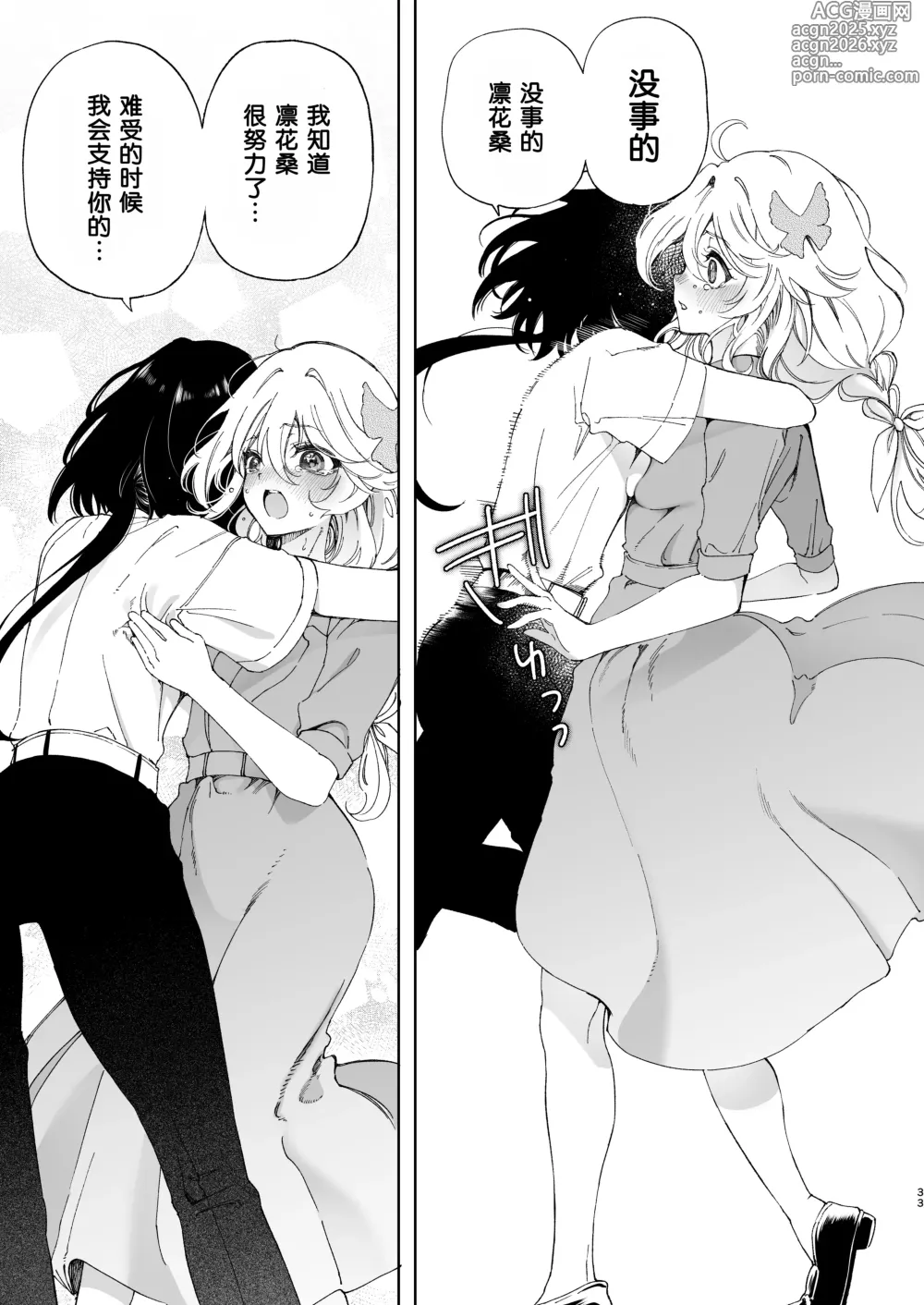 Page 33 of doujinshi Mimi de Koishita Douryou ~OnaSuppo Onsei Otaku Onna ga Douryou no Koe ni Hannou Shite Ikimakuri~