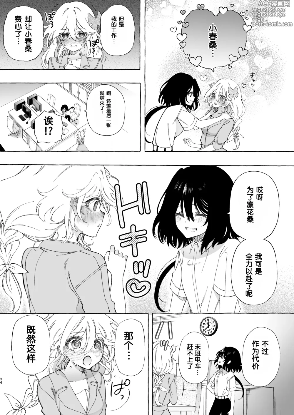Page 34 of doujinshi Mimi de Koishita Douryou ~OnaSuppo Onsei Otaku Onna ga Douryou no Koe ni Hannou Shite Ikimakuri~