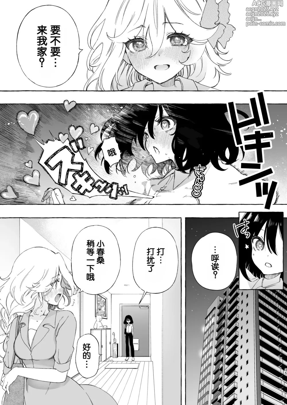 Page 35 of doujinshi Mimi de Koishita Douryou ~OnaSuppo Onsei Otaku Onna ga Douryou no Koe ni Hannou Shite Ikimakuri~