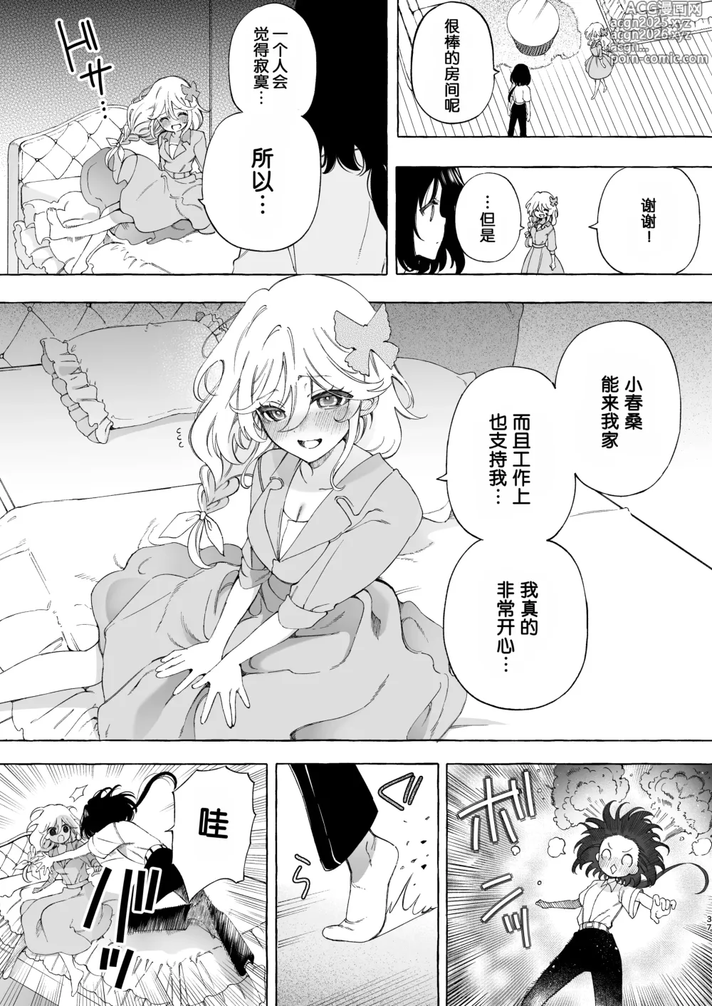 Page 37 of doujinshi Mimi de Koishita Douryou ~OnaSuppo Onsei Otaku Onna ga Douryou no Koe ni Hannou Shite Ikimakuri~