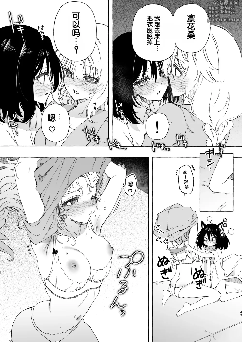 Page 43 of doujinshi Mimi de Koishita Douryou ~OnaSuppo Onsei Otaku Onna ga Douryou no Koe ni Hannou Shite Ikimakuri~