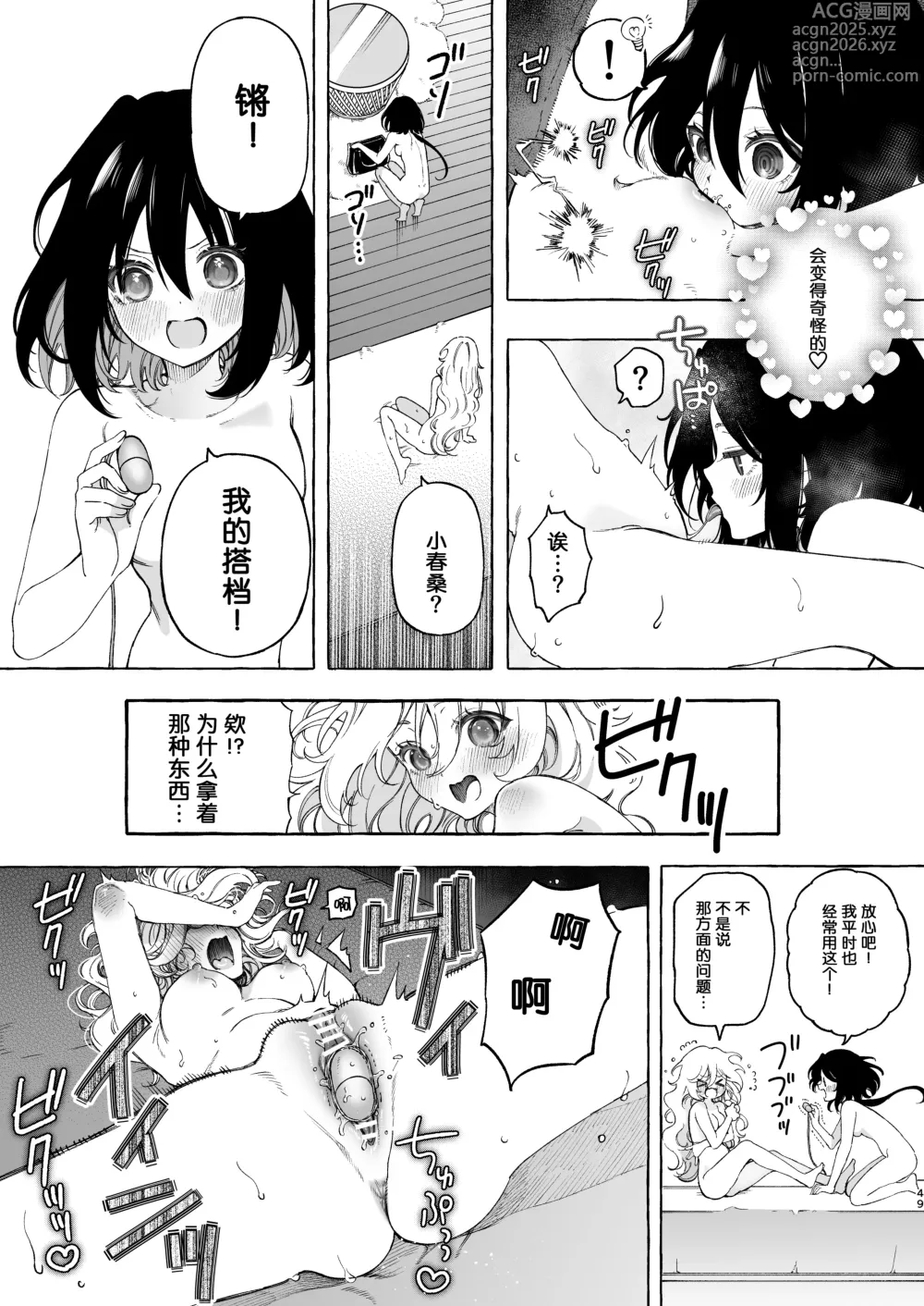 Page 49 of doujinshi Mimi de Koishita Douryou ~OnaSuppo Onsei Otaku Onna ga Douryou no Koe ni Hannou Shite Ikimakuri~