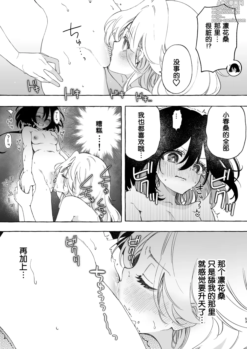 Page 53 of doujinshi Mimi de Koishita Douryou ~OnaSuppo Onsei Otaku Onna ga Douryou no Koe ni Hannou Shite Ikimakuri~