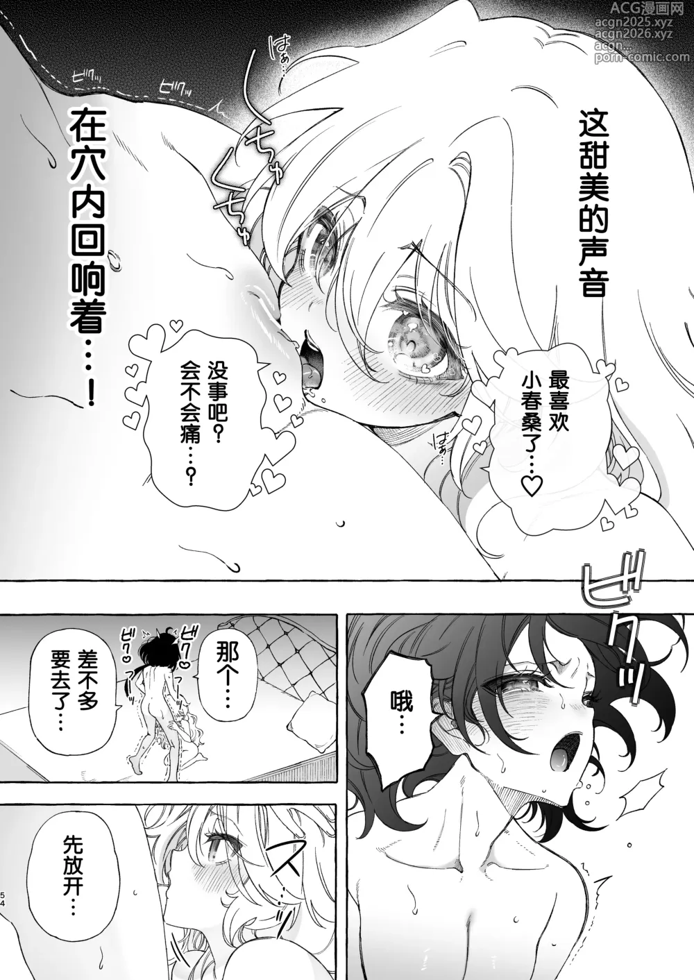 Page 54 of doujinshi Mimi de Koishita Douryou ~OnaSuppo Onsei Otaku Onna ga Douryou no Koe ni Hannou Shite Ikimakuri~