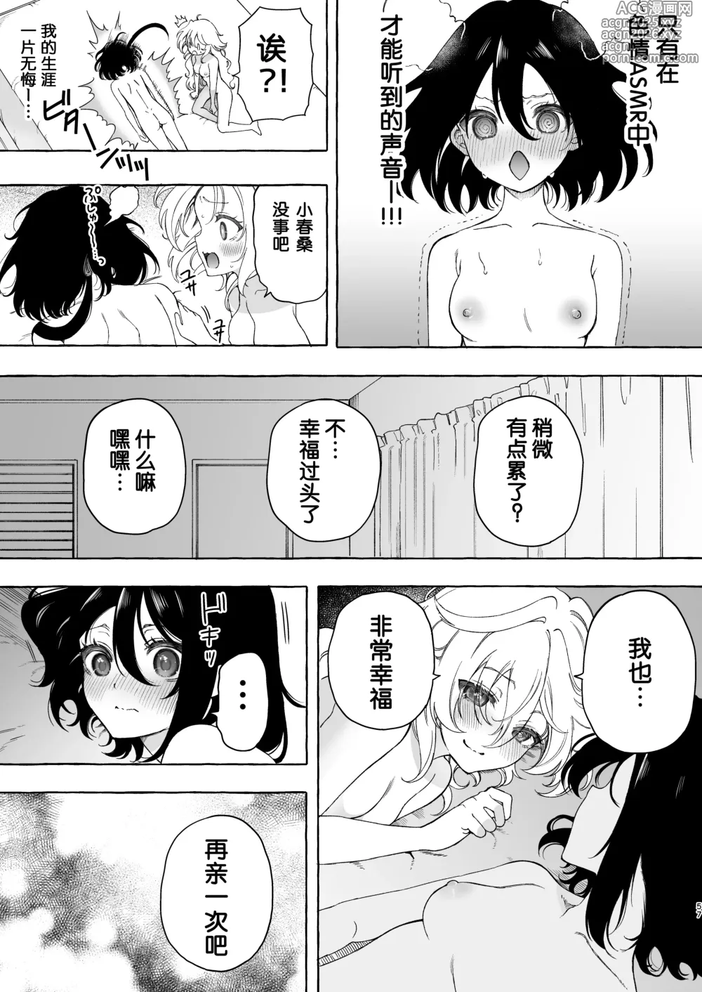 Page 57 of doujinshi Mimi de Koishita Douryou ~OnaSuppo Onsei Otaku Onna ga Douryou no Koe ni Hannou Shite Ikimakuri~