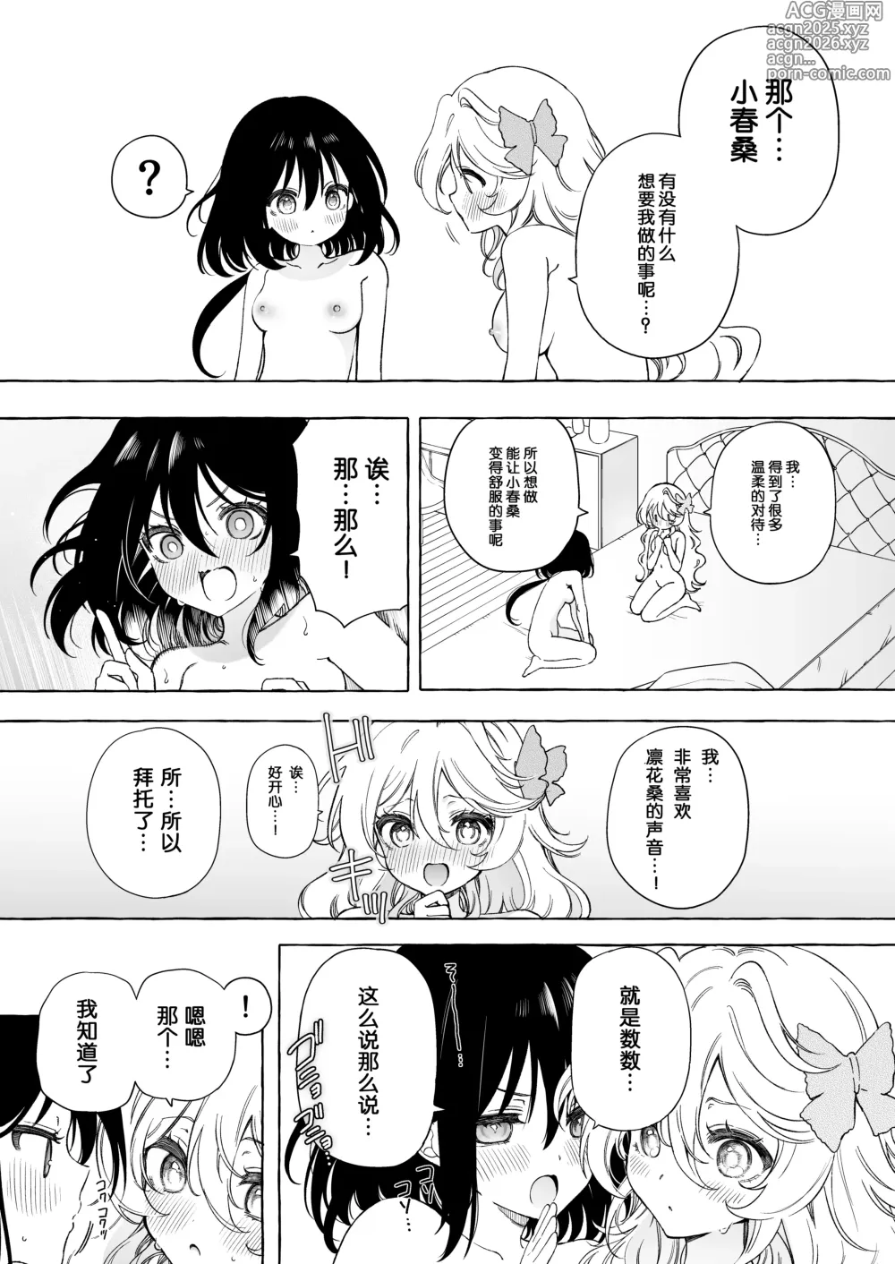 Page 64 of doujinshi Mimi de Koishita Douryou ~OnaSuppo Onsei Otaku Onna ga Douryou no Koe ni Hannou Shite Ikimakuri~