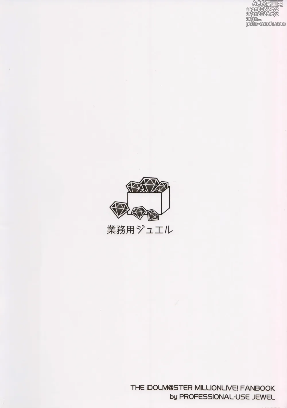 Page 18 of doujinshi Million Haiboku H Tsumeawase Hon 2 Ishukan Tokushuu