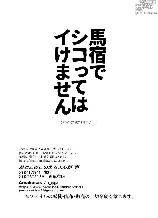 Page 19 of doujinshi Umayado de shikotte wa i kemasen