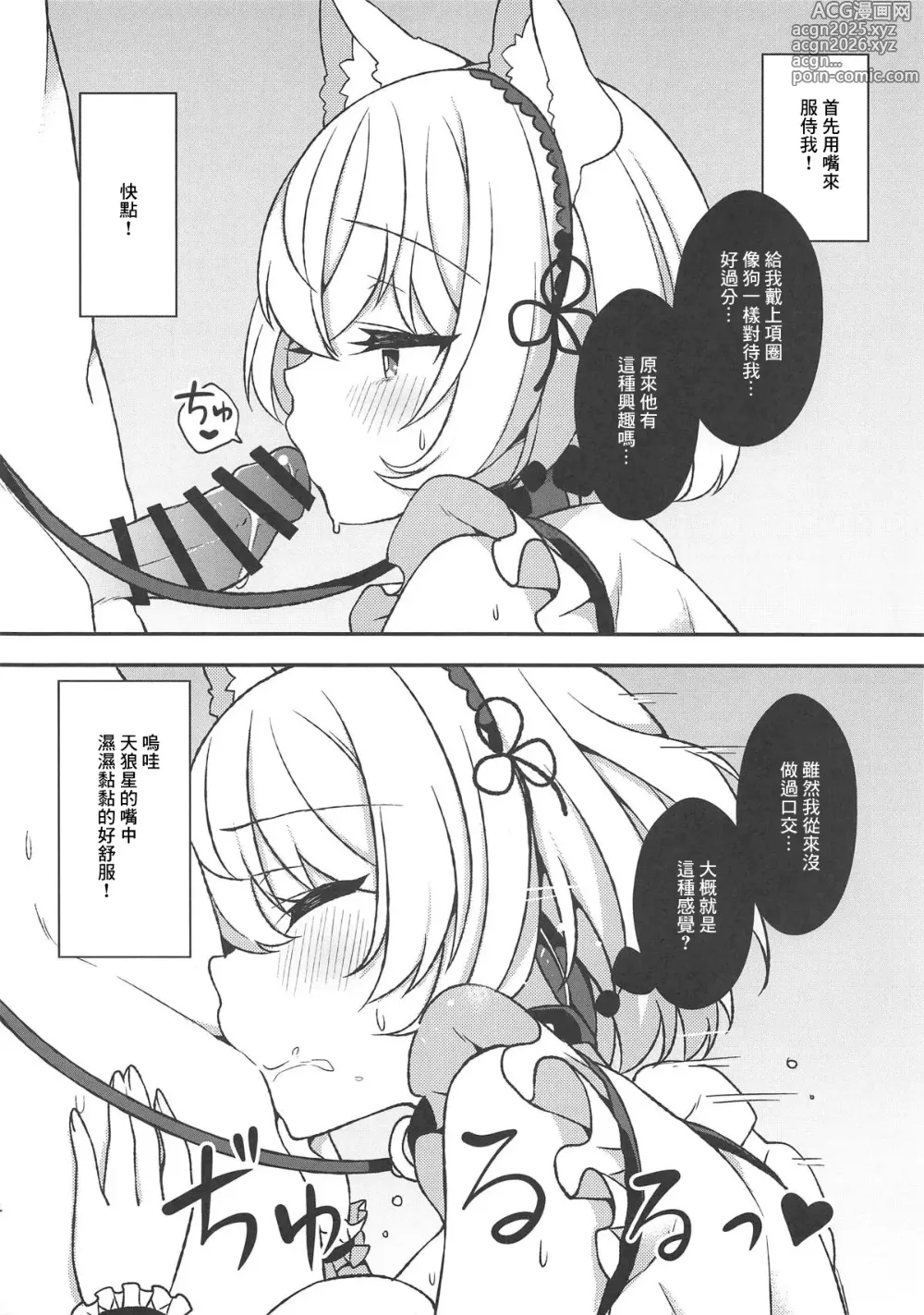 Page 3 of doujinshi 天狼星調教日記