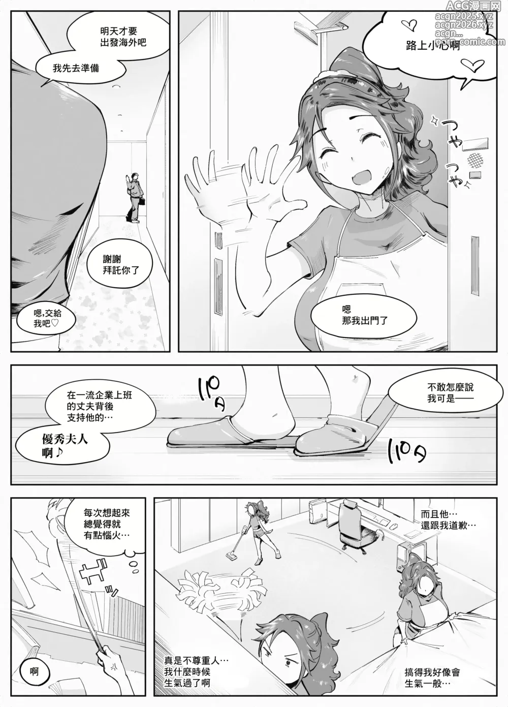 Page 6 of doujinshi 人妻徹底迷上露出調教之前的故事❤
