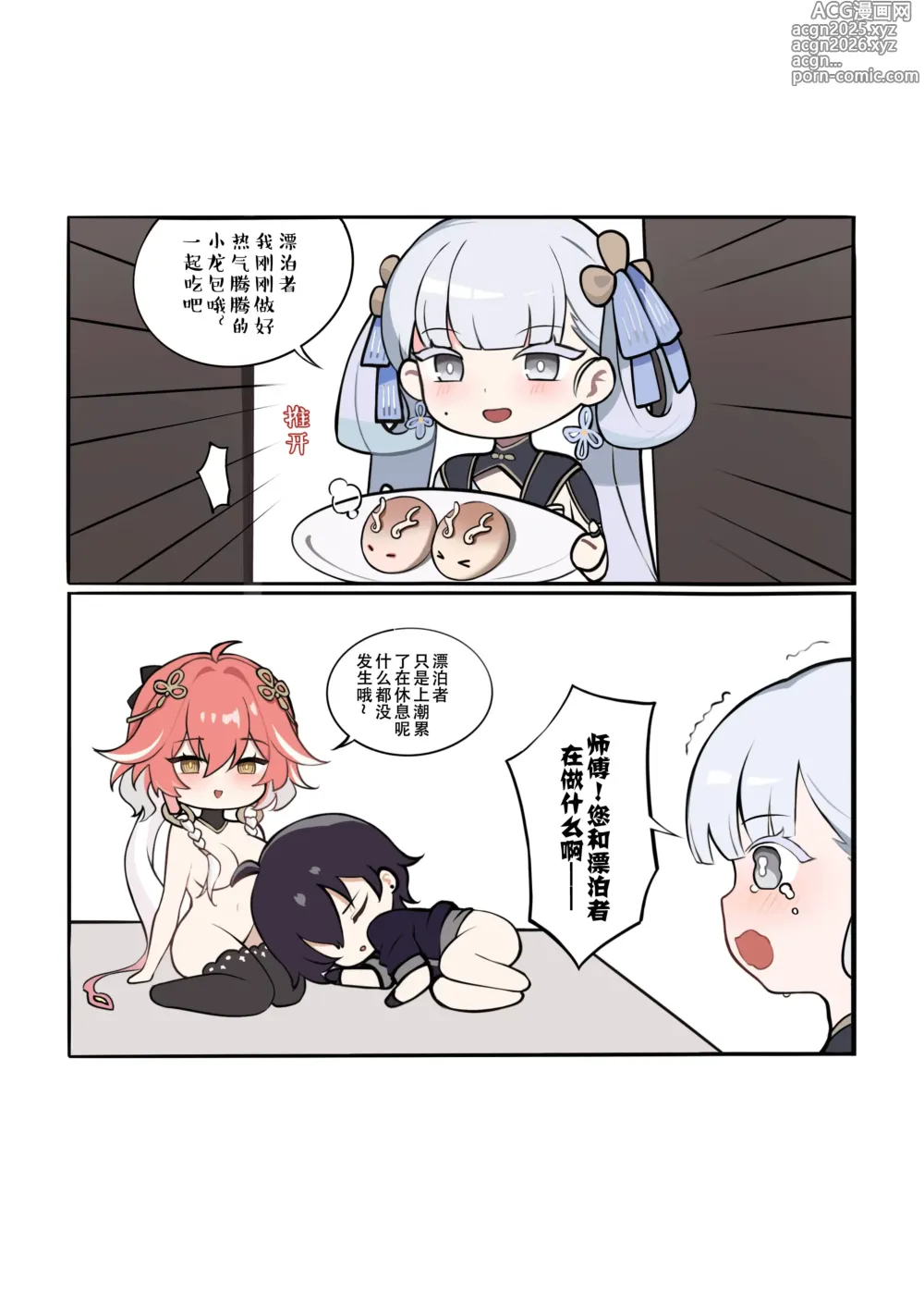 Page 9 of doujinshi 漂泊者的要求真是大胆呢 (decensored)
