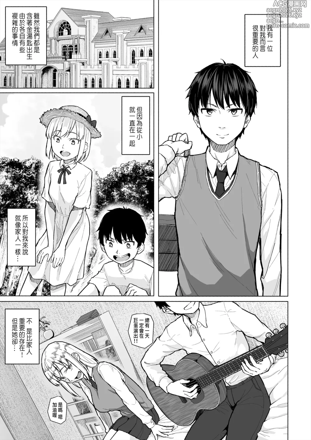 Page 2 of doujinshi Osananajimi wa Shakkin no Kata toshite Oyaji ni Dakareru