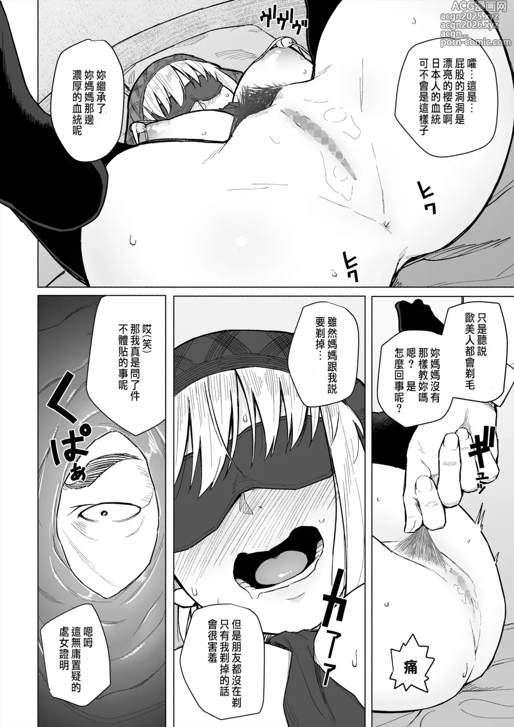 Page 13 of doujinshi Osananajimi wa Shakkin no Kata toshite Oyaji ni Dakareru