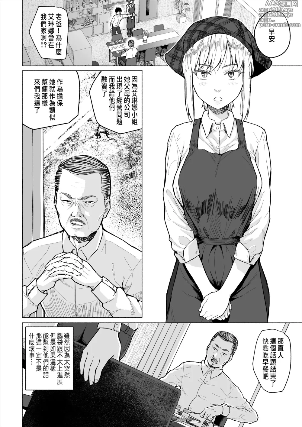 Page 3 of doujinshi Osananajimi wa Shakkin no Kata toshite Oyaji ni Dakareru