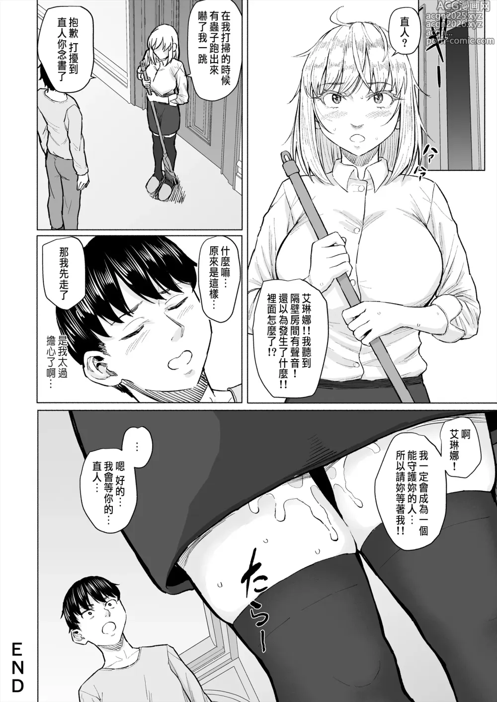 Page 39 of doujinshi Osananajimi wa Shakkin no Kata toshite Oyaji ni Dakareru