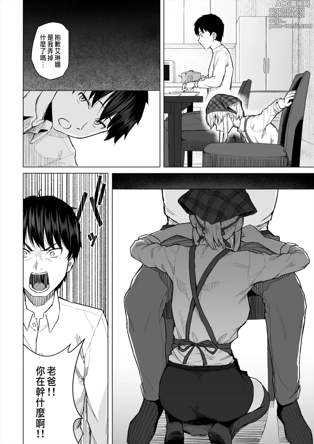 Page 5 of doujinshi Osananajimi wa Shakkin no Kata toshite Oyaji ni Dakareru