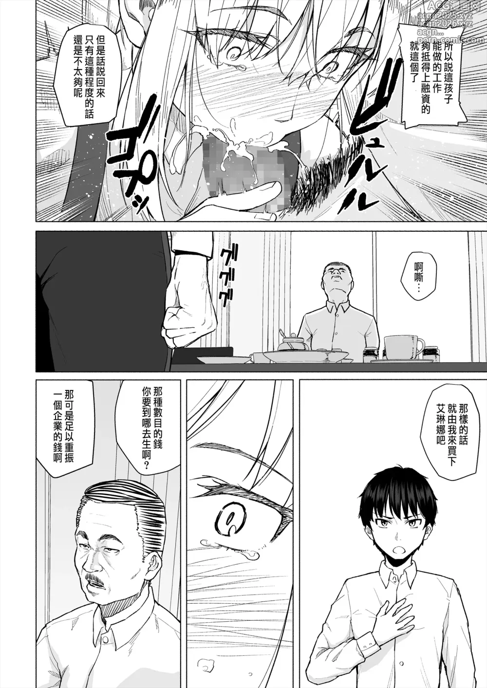 Page 7 of doujinshi Osananajimi wa Shakkin no Kata toshite Oyaji ni Dakareru