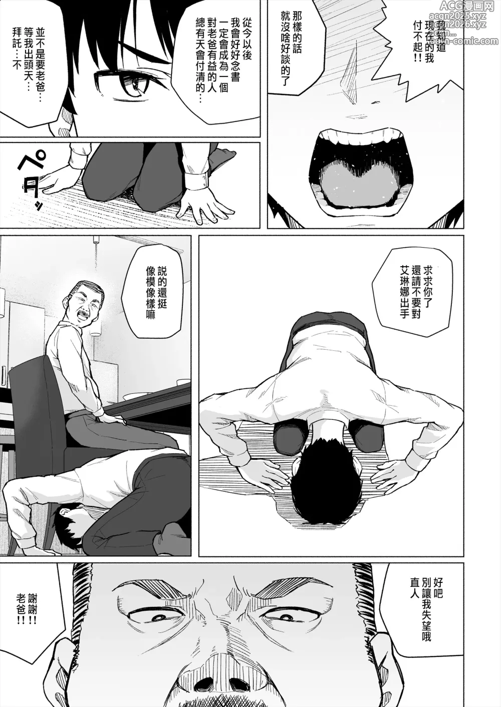 Page 8 of doujinshi Osananajimi wa Shakkin no Kata toshite Oyaji ni Dakareru