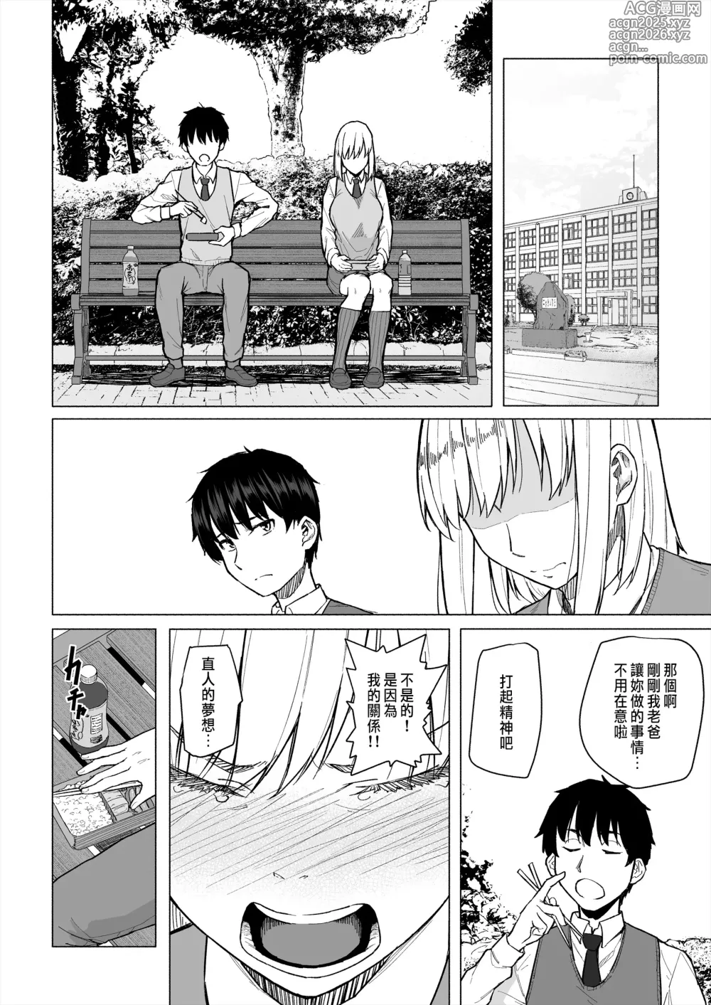 Page 9 of doujinshi Osananajimi wa Shakkin no Kata toshite Oyaji ni Dakareru