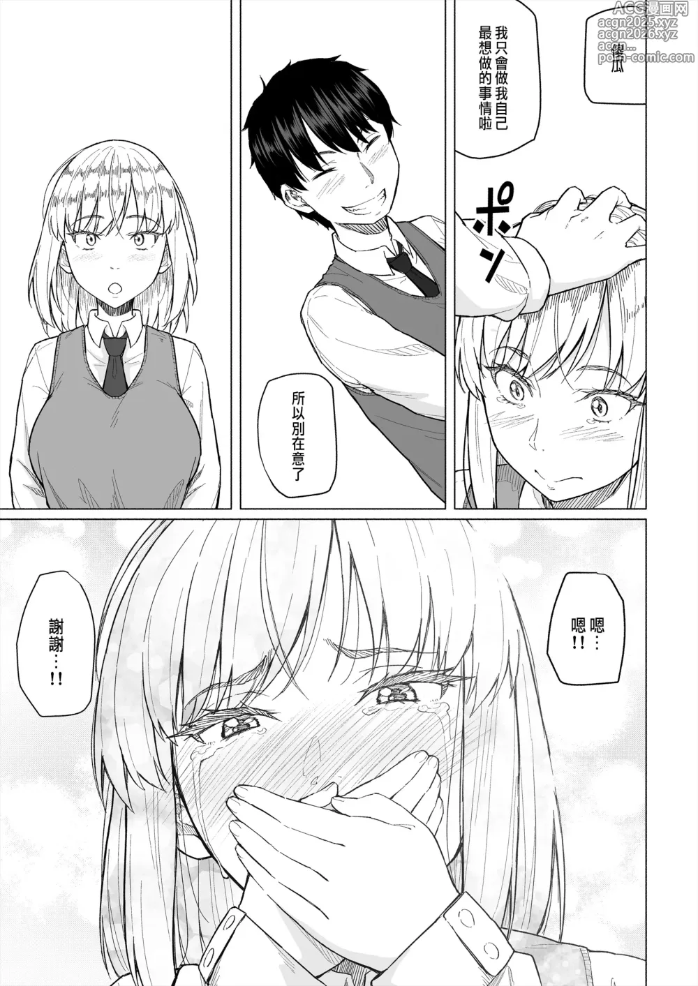 Page 10 of doujinshi Osananajimi wa Shakkin no Kata toshite Oyaji ni Dakareru