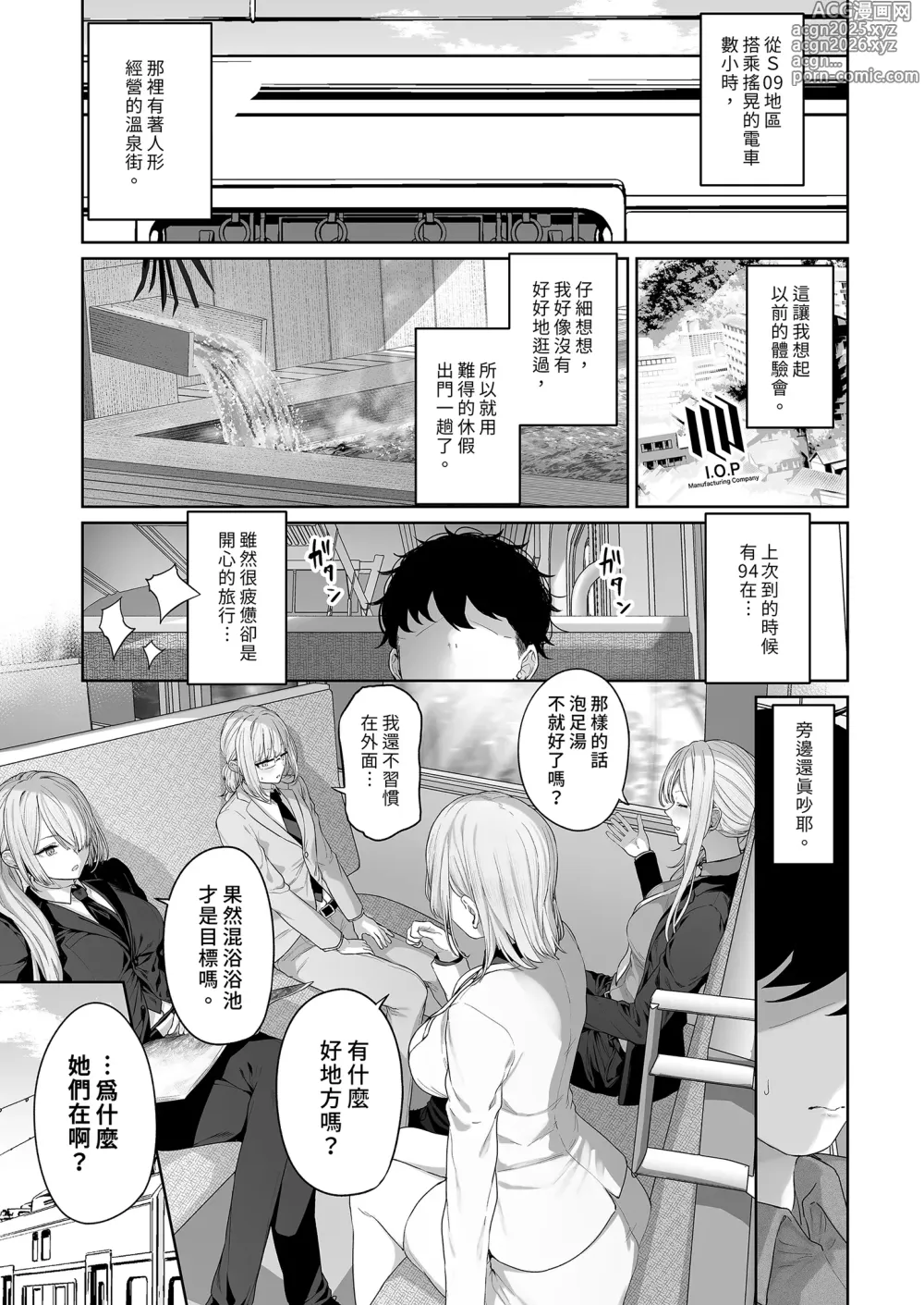 Page 29 of doujinshi Hangyaku Onsen 4