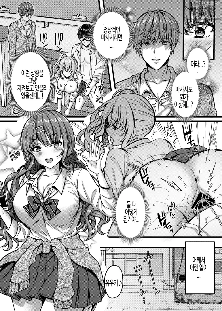 Page 4 of doujinshi 파코파코 최면 JK 4 ~ 건방진 갸루의 방과후 성 사정 ~