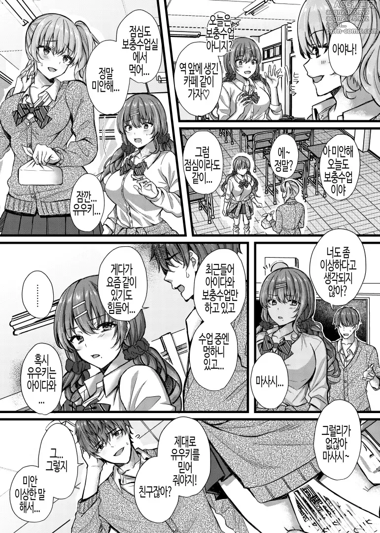 Page 5 of doujinshi 파코파코 최면 JK 4 ~ 건방진 갸루의 방과후 성 사정 ~