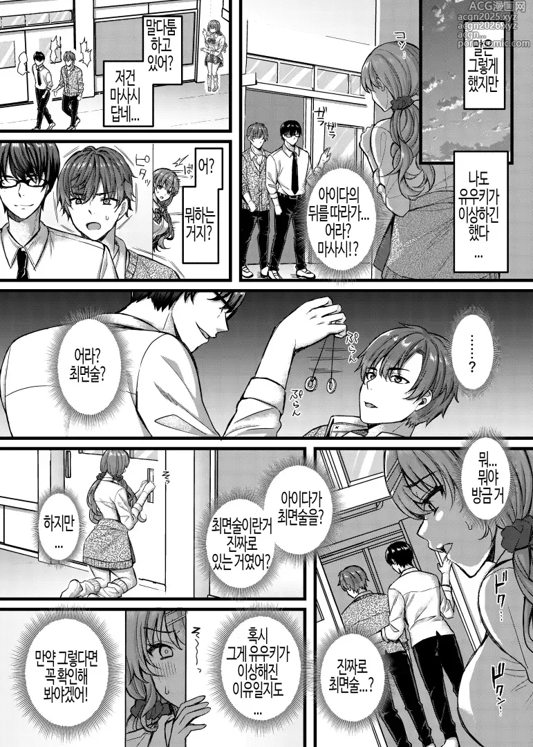 Page 6 of doujinshi 파코파코 최면 JK 4 ~ 건방진 갸루의 방과후 성 사정 ~