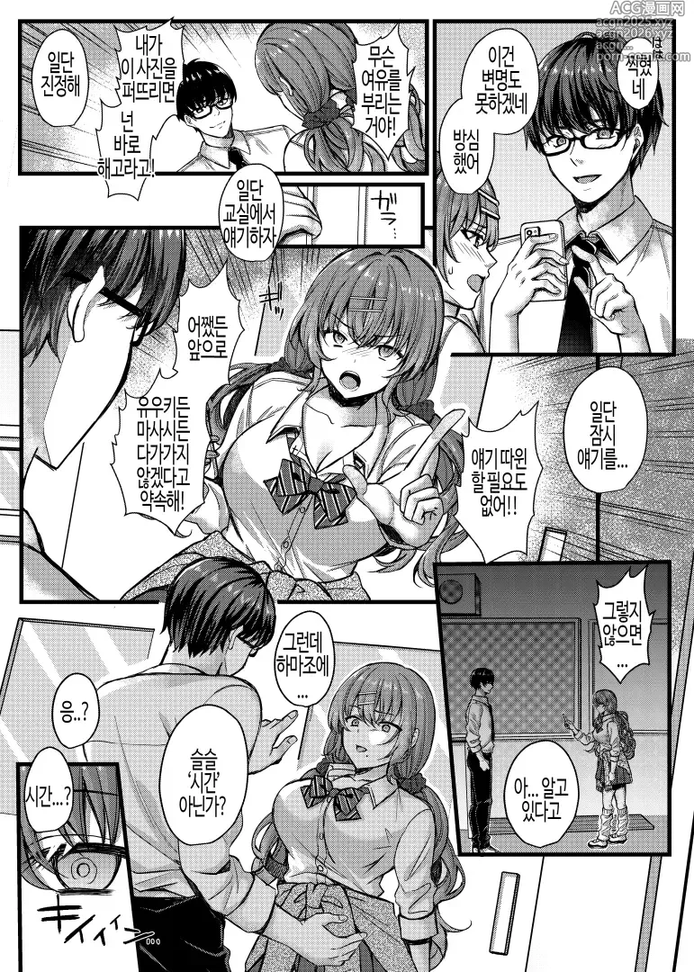 Page 9 of doujinshi 파코파코 최면 JK 4 ~ 건방진 갸루의 방과후 성 사정 ~