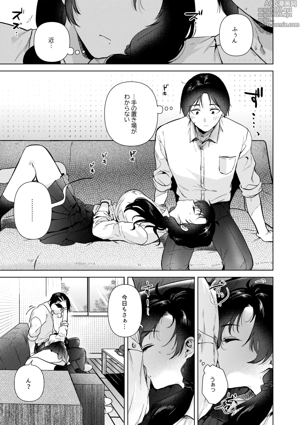 Page 12 of doujinshi Zero Kyori no Houkago