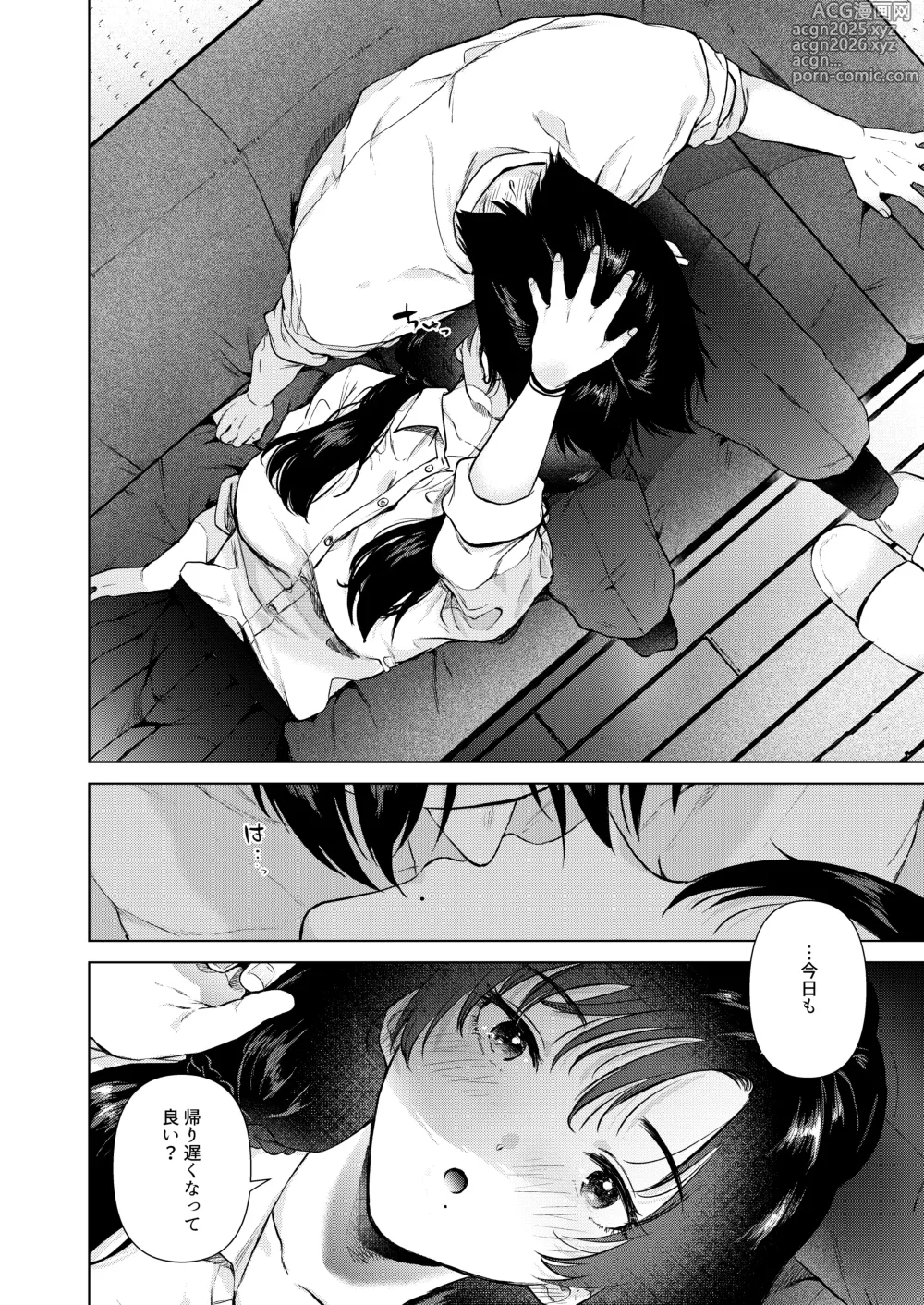 Page 13 of doujinshi Zero Kyori no Houkago