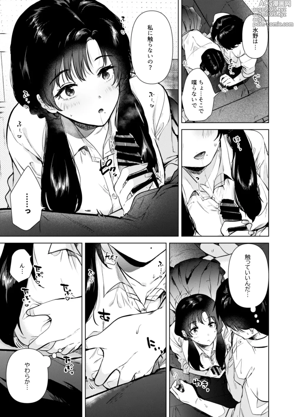 Page 16 of doujinshi Zero Kyori no Houkago