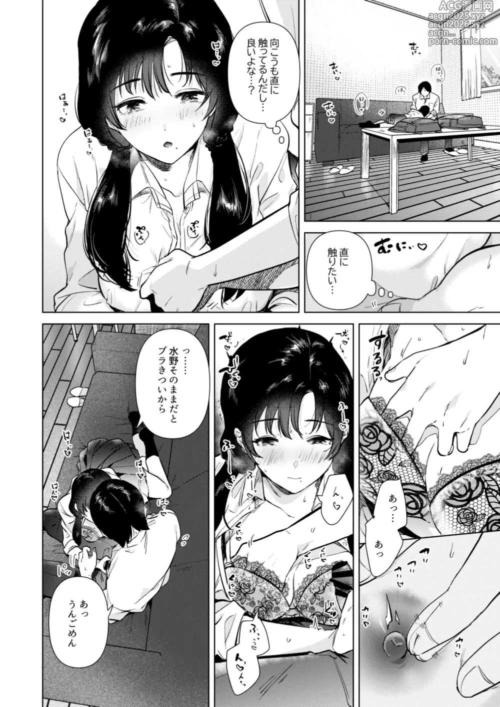 Page 17 of doujinshi Zero Kyori no Houkago