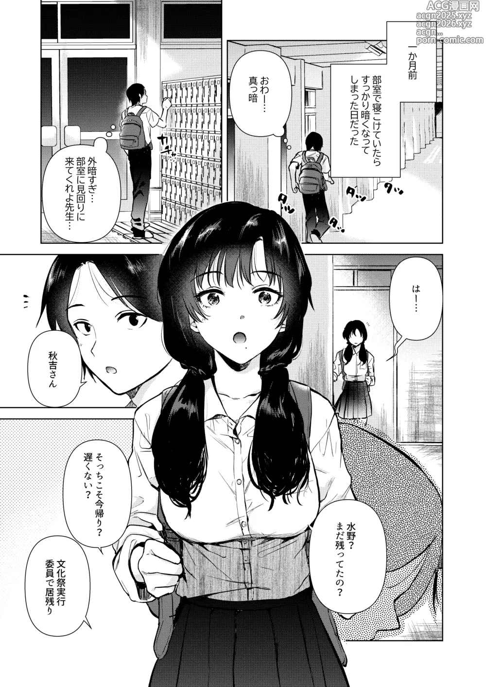 Page 4 of doujinshi Zero Kyori no Houkago
