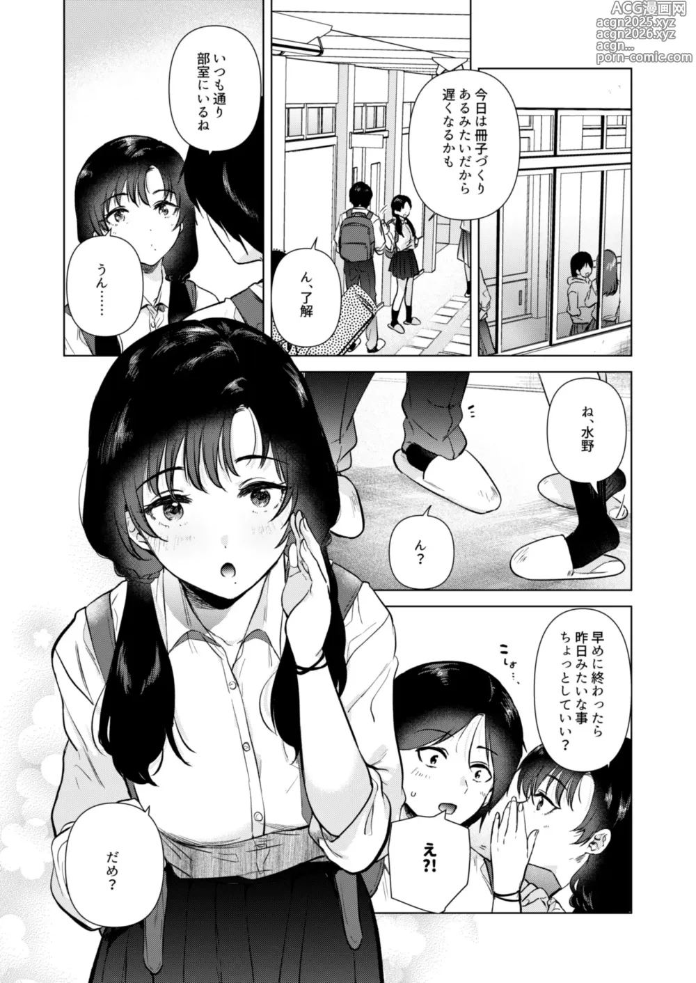 Page 35 of doujinshi Zero Kyori no Houkago
