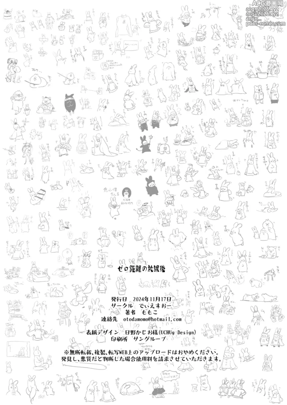 Page 36 of doujinshi Zero Kyori no Houkago